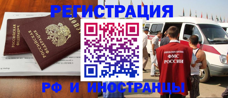 миграционный учет в Улан-Удэ