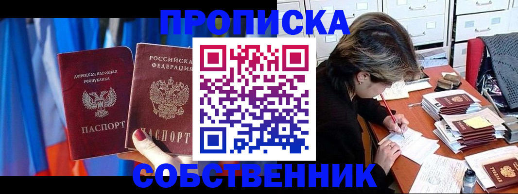 временная регистрация собственник в Улан-Удэ